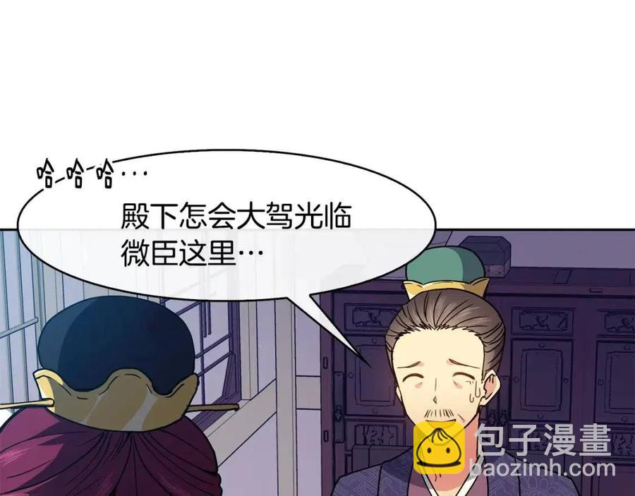 《废后不可欺》第20话 拒绝婚事 第40页
