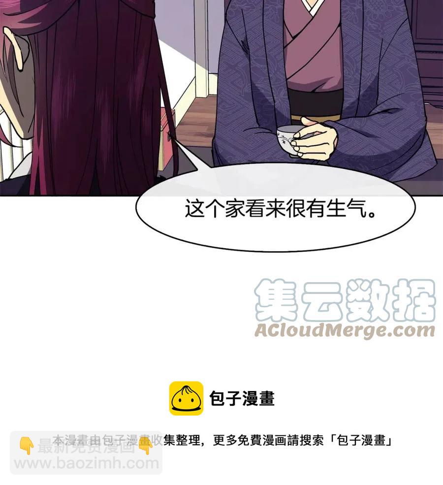 《废后不可欺》第20话 拒绝婚事 第41页