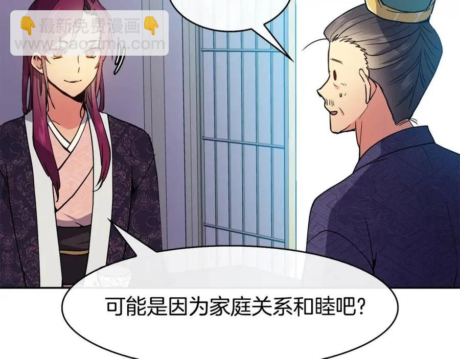 《废后不可欺》第20话 拒绝婚事 第43页