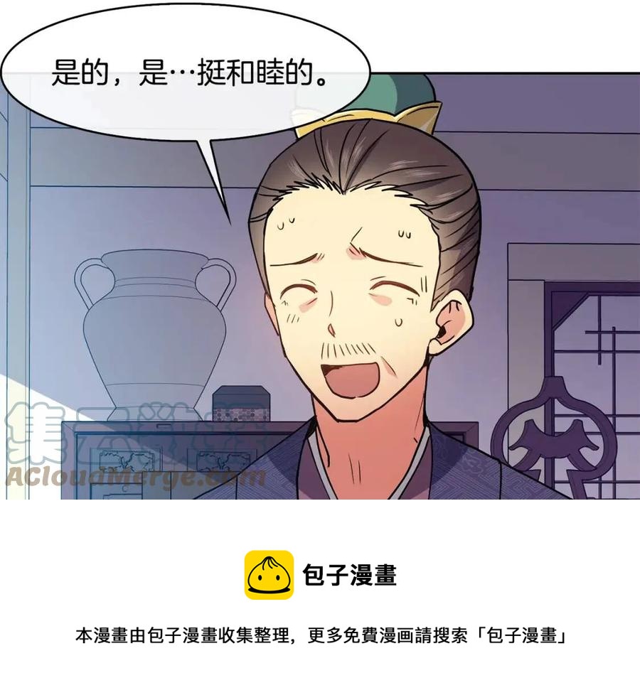 《废后不可欺》第20话 拒绝婚事 第45页
