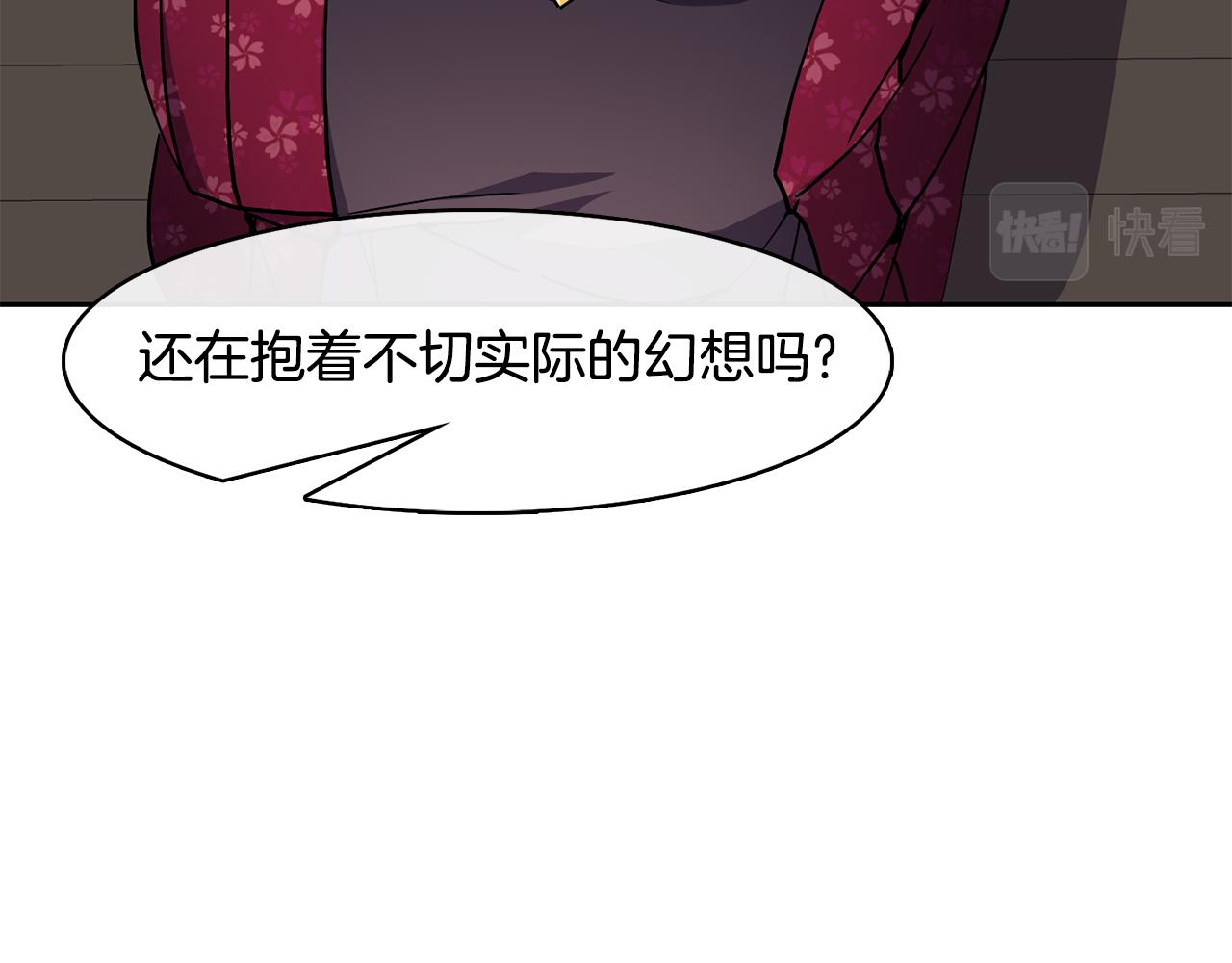 《废后不可欺》第27话 选择 第15页