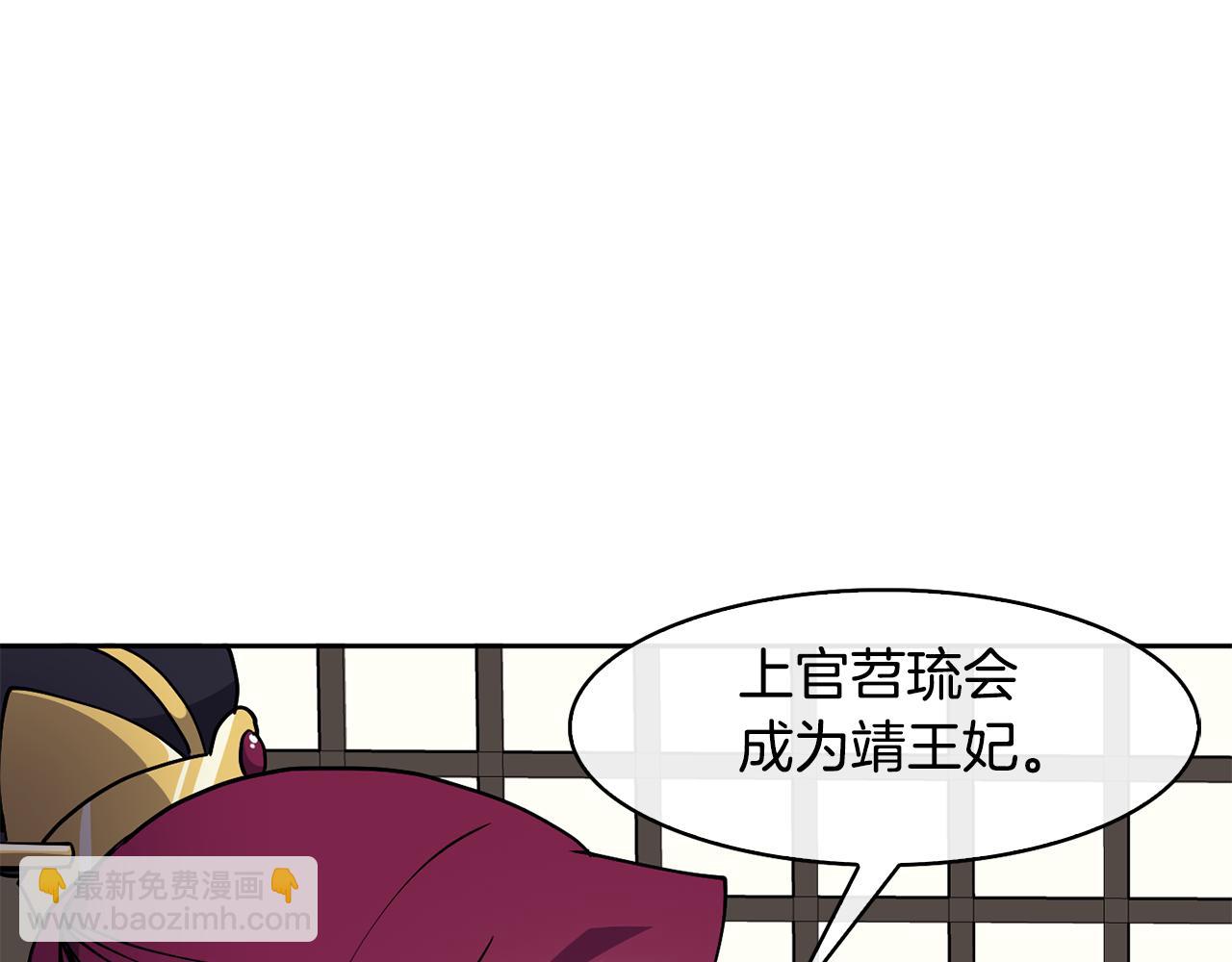 《废后不可欺》第27话 选择 第16页