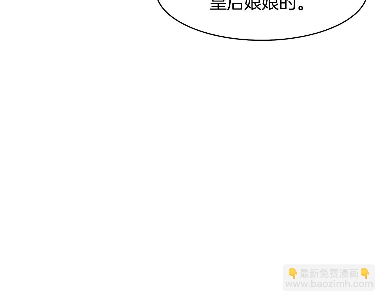 《废后不可欺》第27话 选择 第18页