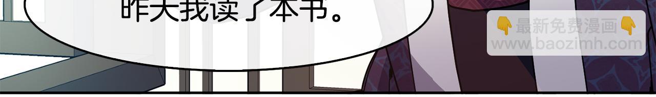 《废后不可欺》第27话 选择 第23页