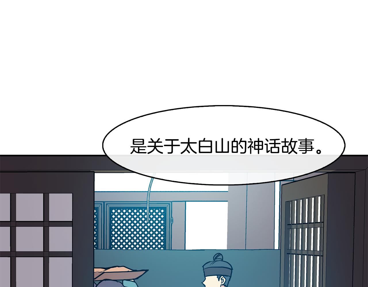 《废后不可欺》第27话 选择 第24页