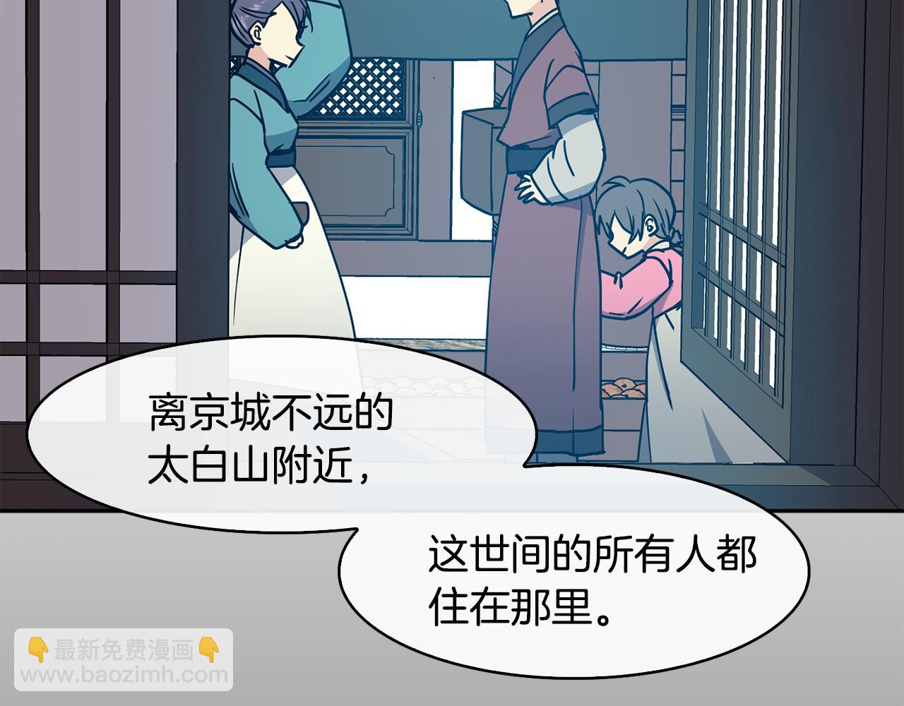 《废后不可欺》第27话 选择 第25页