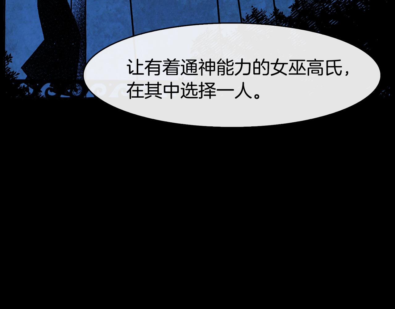 《废后不可欺》第27话 选择 第29页