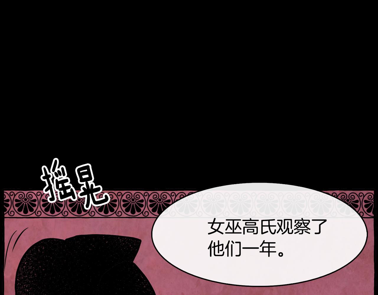 《废后不可欺》第27话 选择 第30页