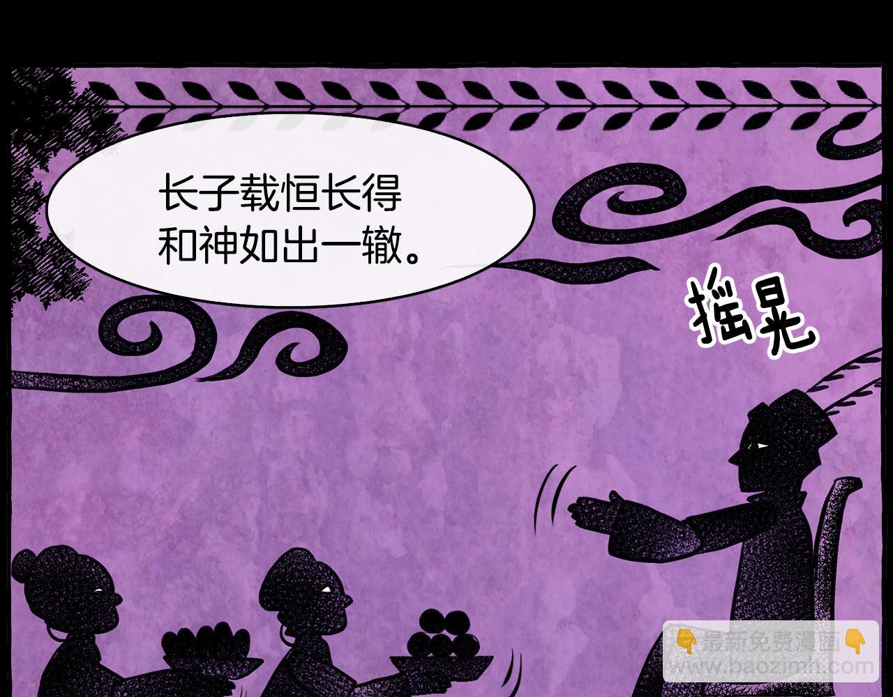 《废后不可欺》第27话 选择 第33页