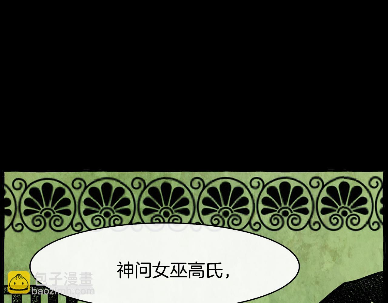 《废后不可欺》第27话 选择 第38页