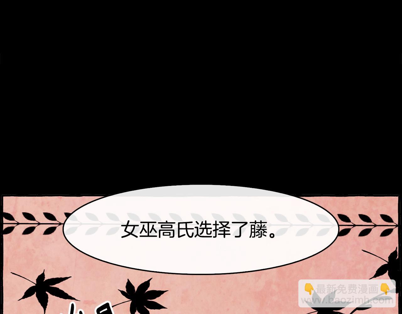 《废后不可欺》第27话 选择 第41页