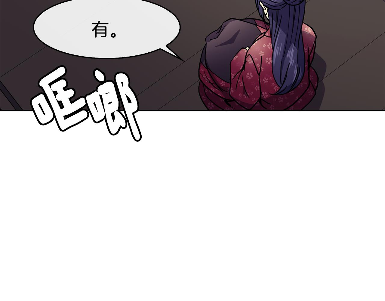 《废后不可欺》第27话 选择 第48页