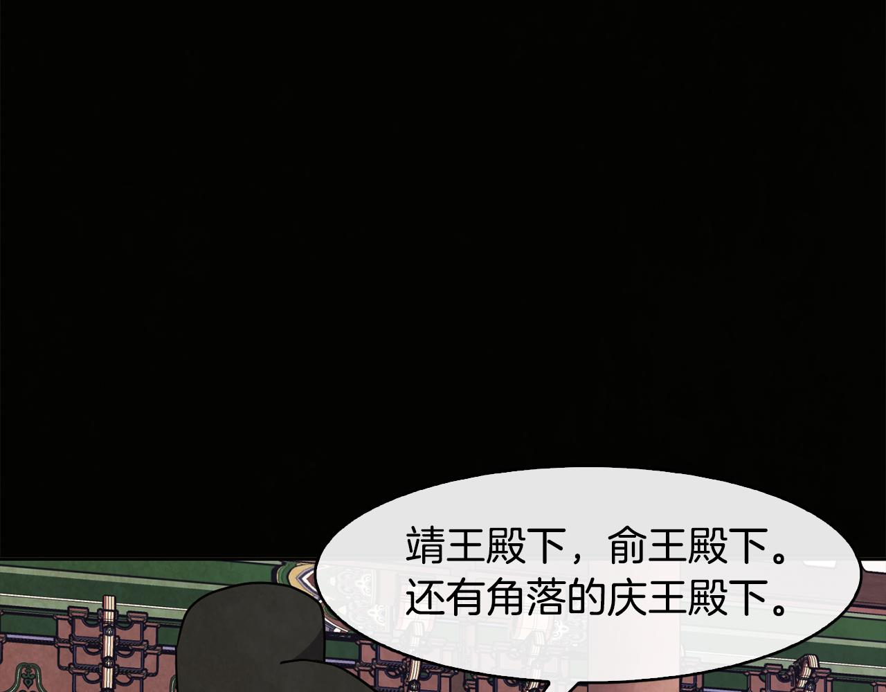 《废后不可欺》第26话 约定 第11页