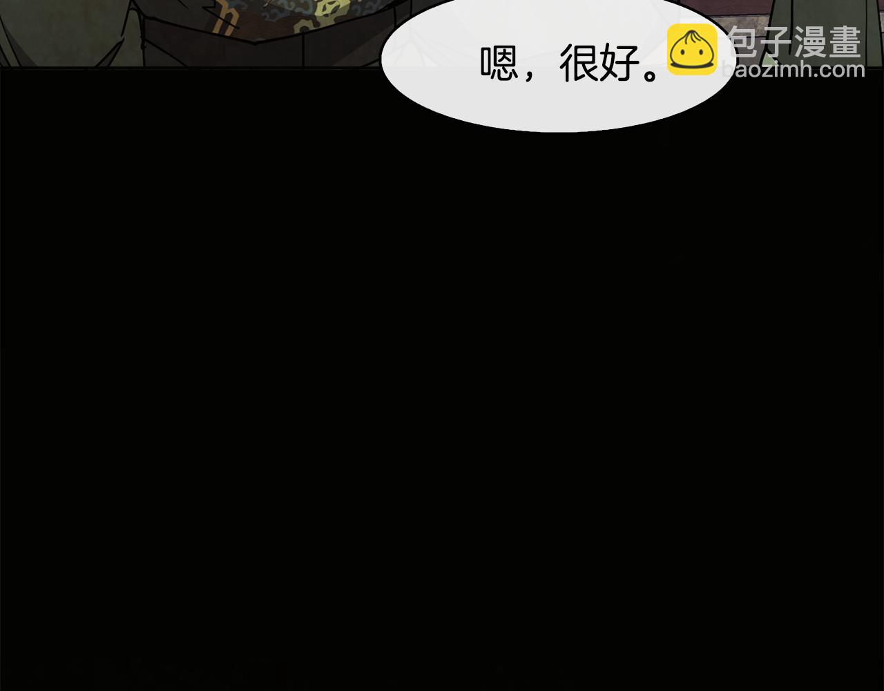《废后不可欺》第26话 约定 第13页