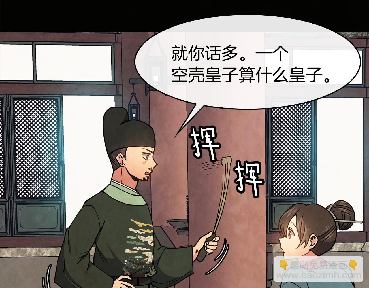 《废后不可欺》第26话 约定 第17页