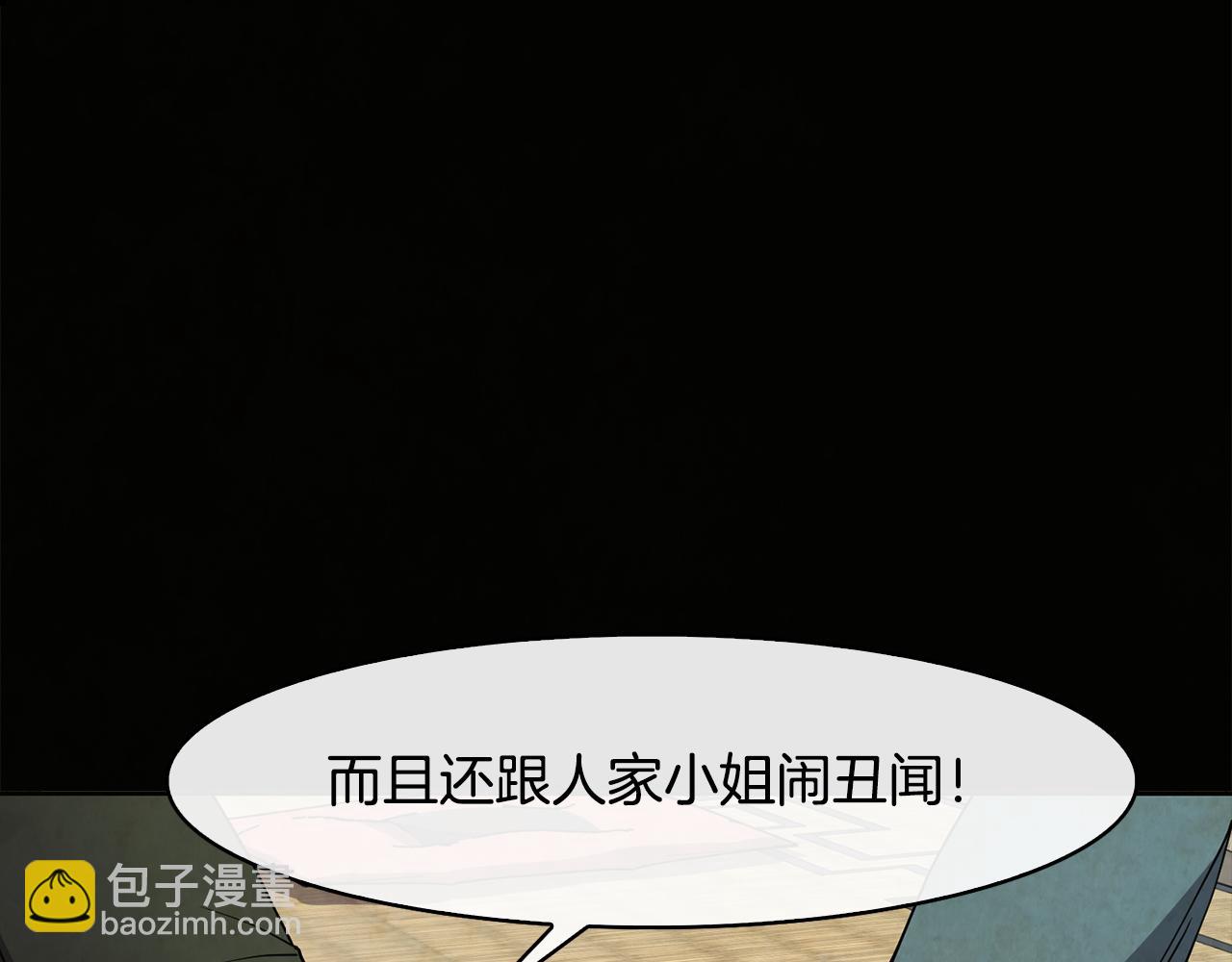 《废后不可欺》第26话 约定 第19页