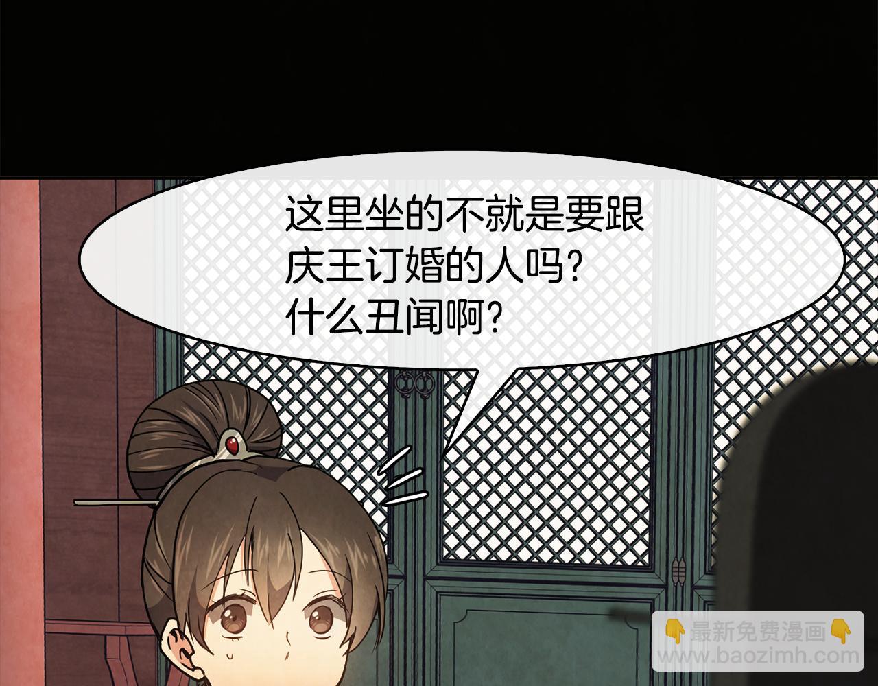 《废后不可欺》第26话 约定 第22页