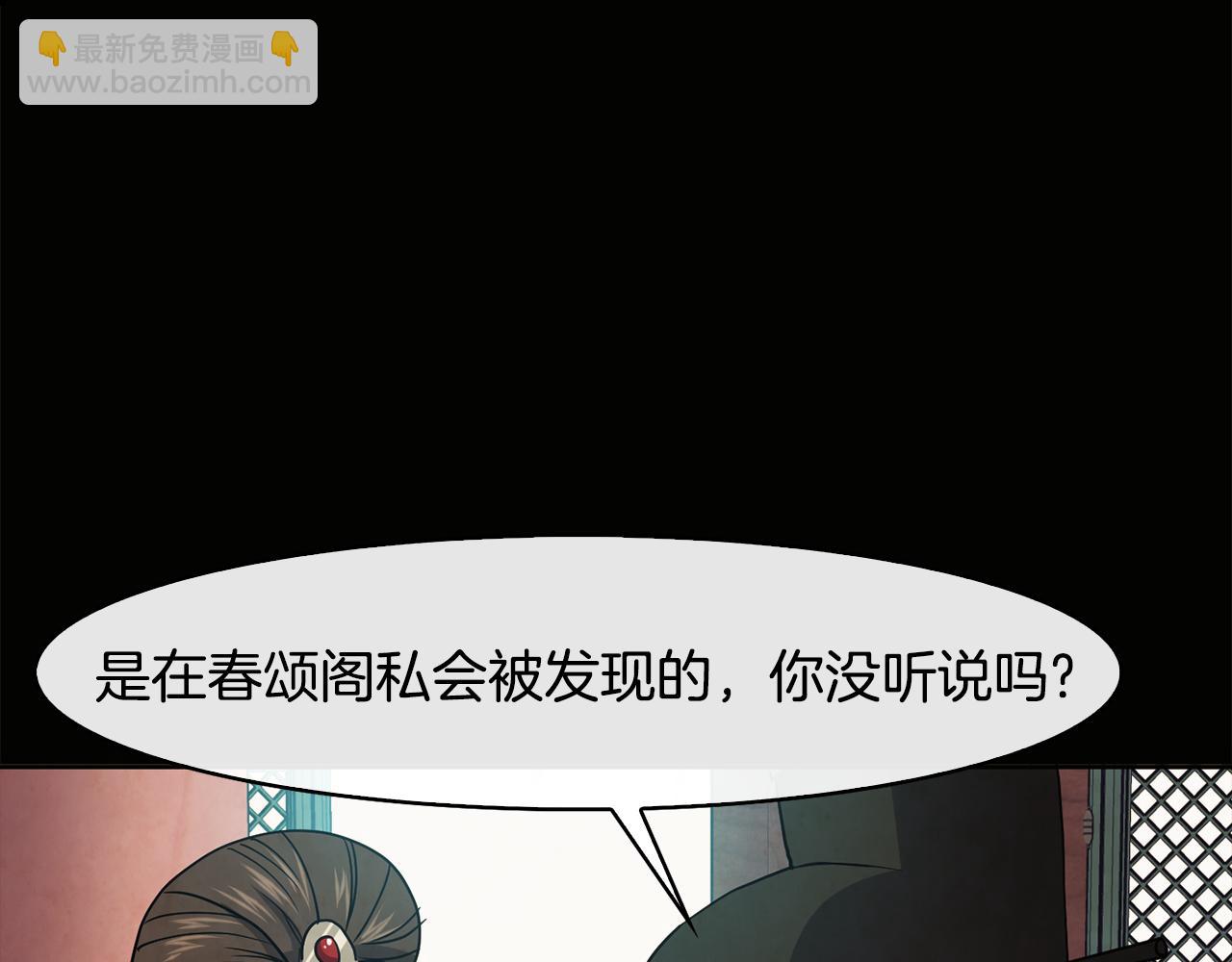 《废后不可欺》第26话 约定 第24页