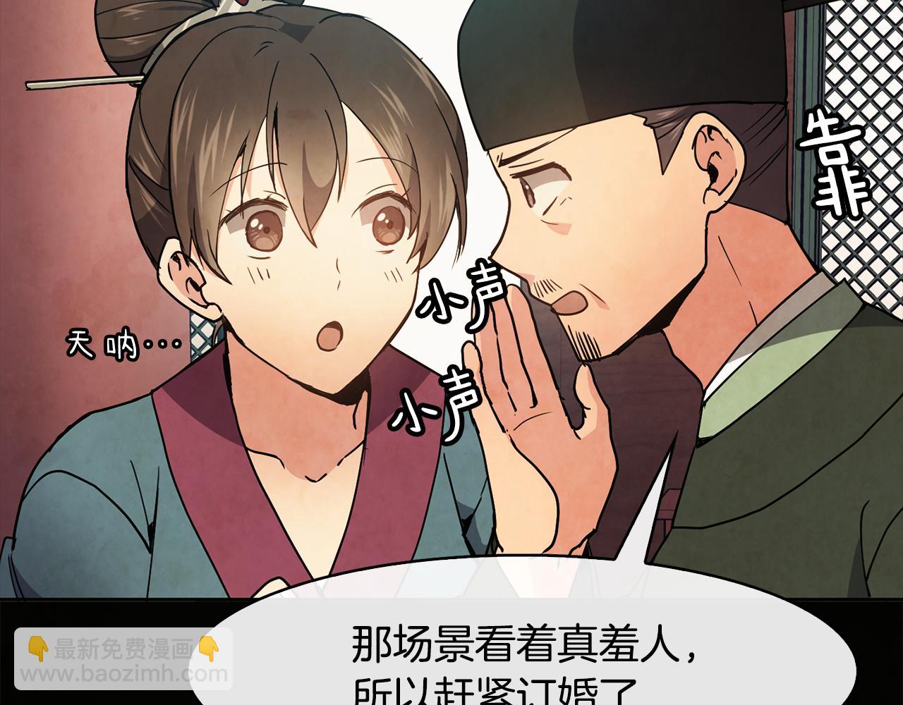 《废后不可欺》第26话 约定 第25页