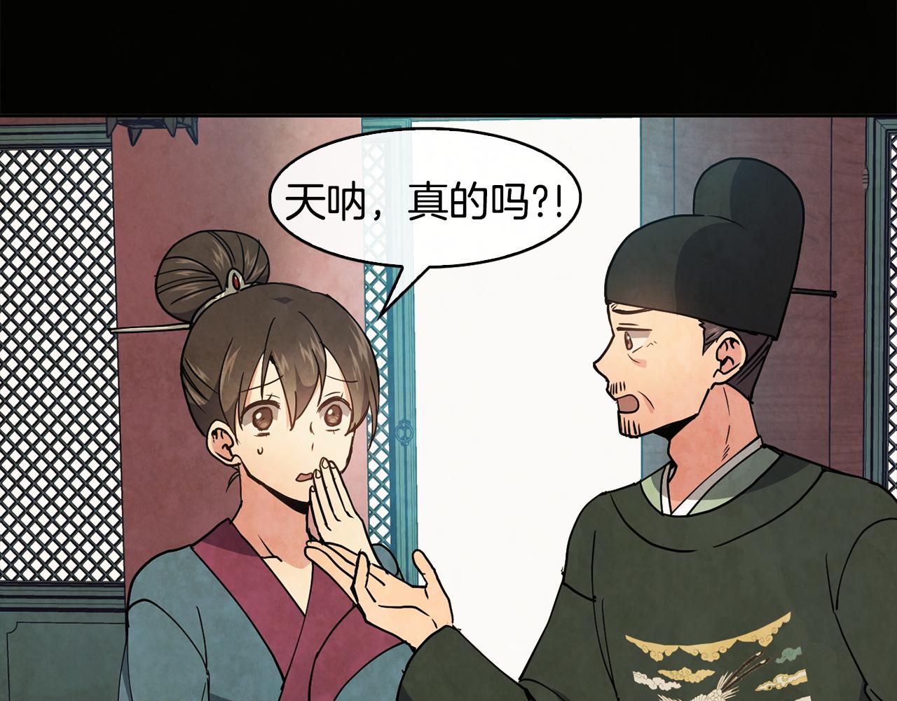 《废后不可欺》第26话 约定 第27页