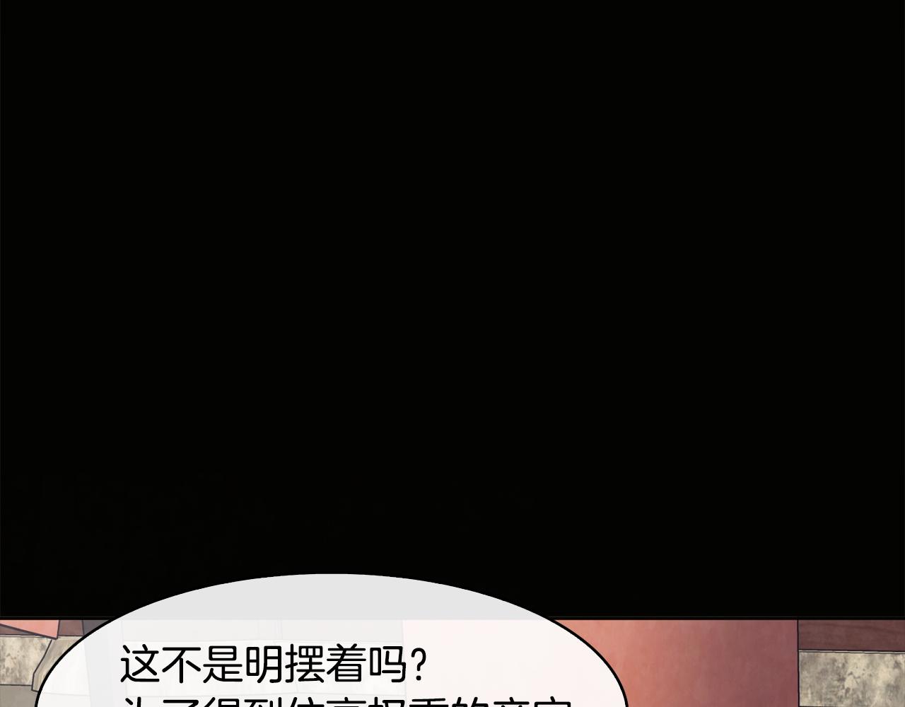 《废后不可欺》第26话 约定 第29页