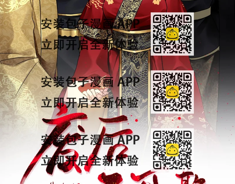 《废后不可欺》第26话 约定 第2页
