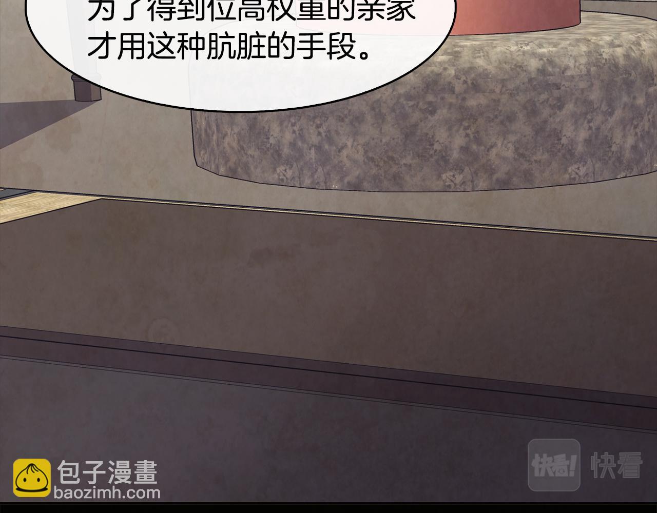 《废后不可欺》第26话 约定 第30页