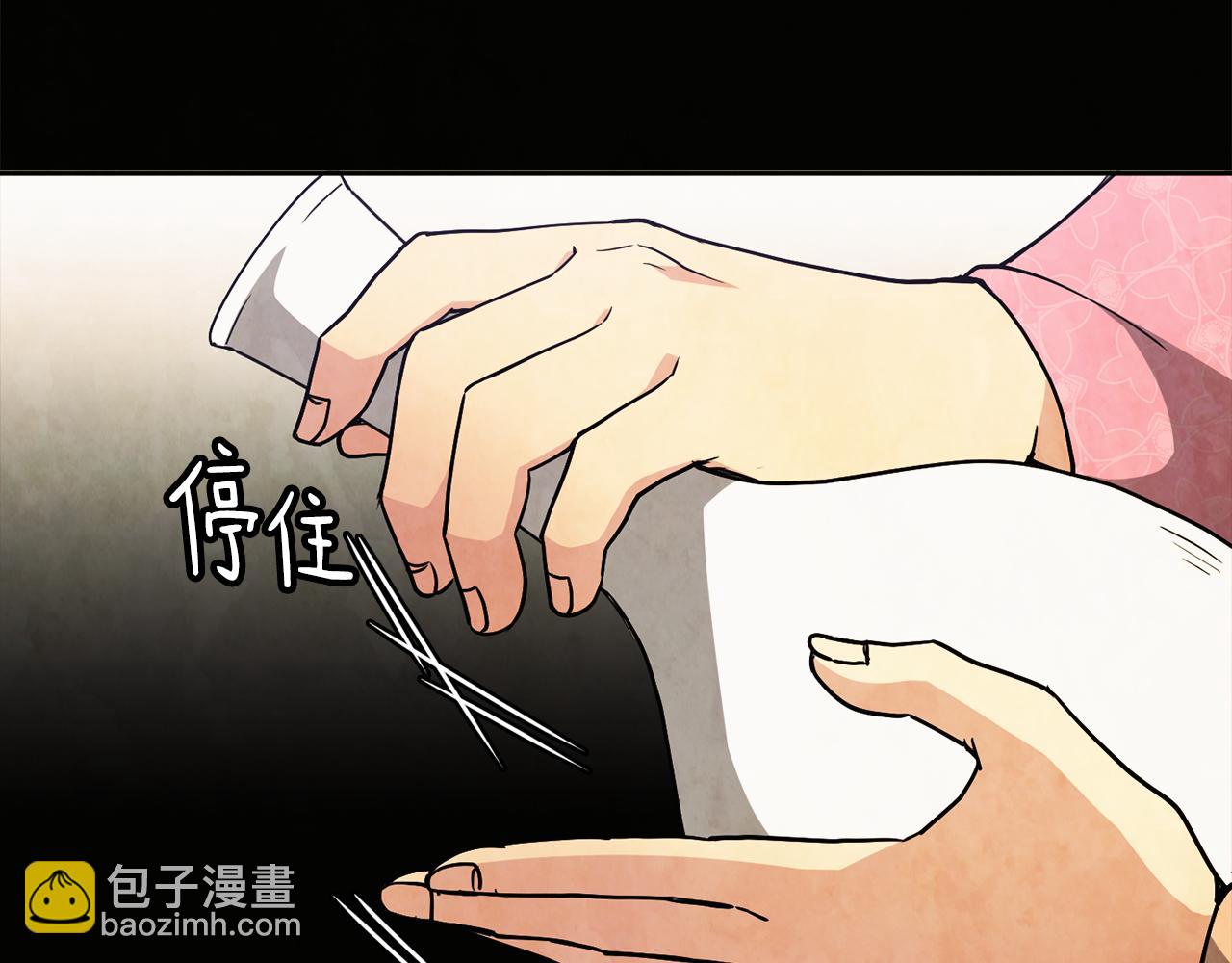 《废后不可欺》第26话 约定 第44页