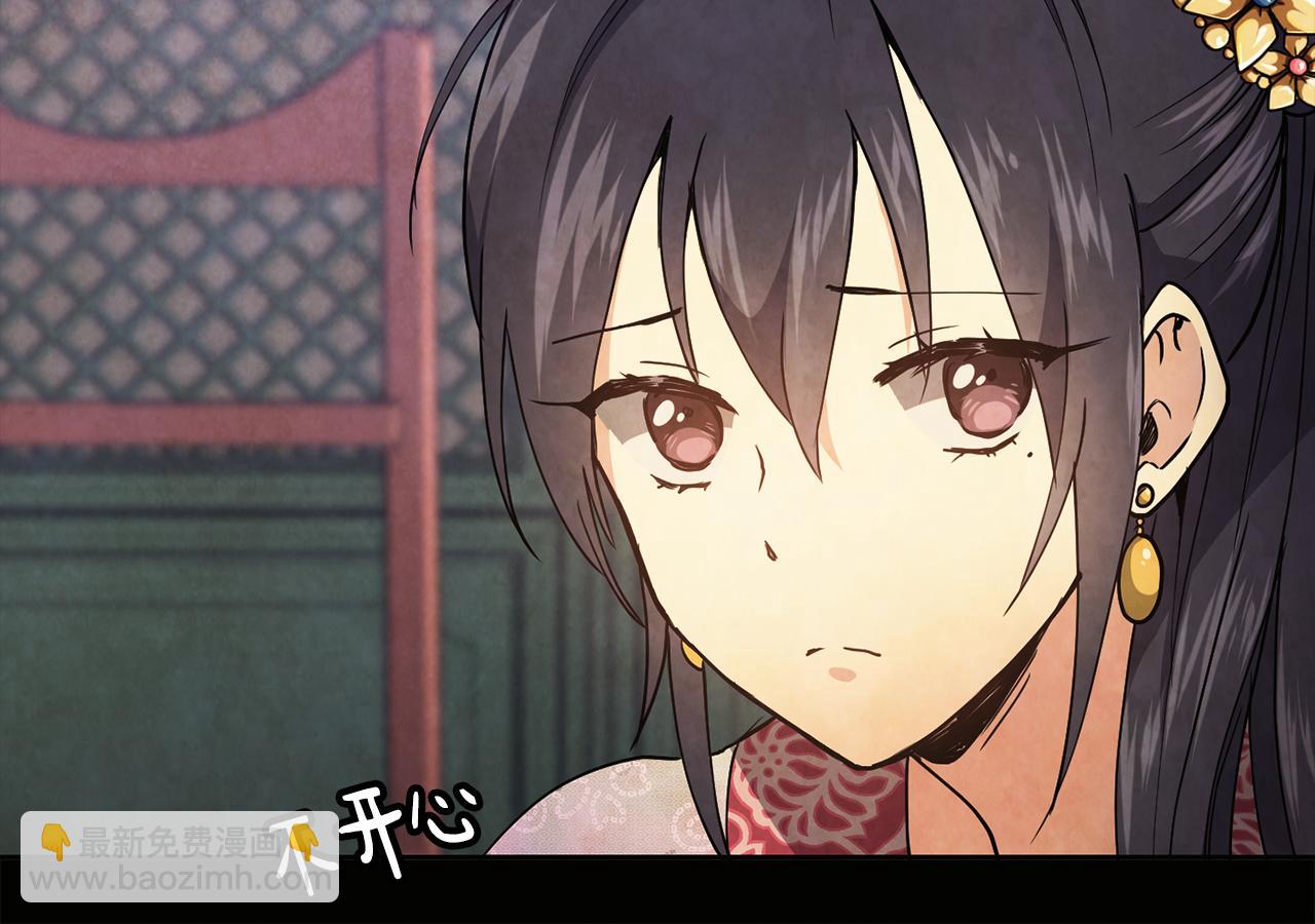 《废后不可欺》第26话 约定 第49页