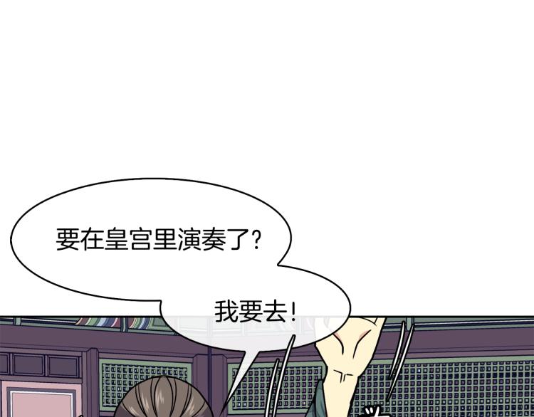《废后不可欺》第25话 中秋节 第12页