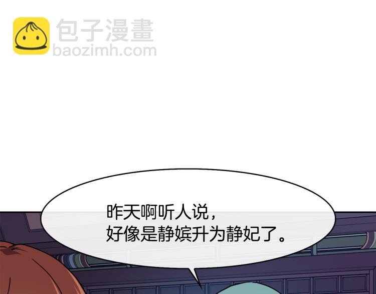 《废后不可欺》第25话 中秋节 第20页