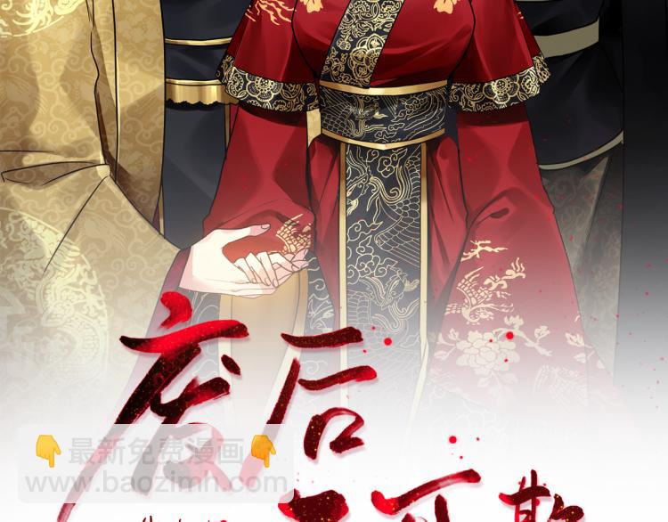 《废后不可欺》第25话 中秋节 第2页