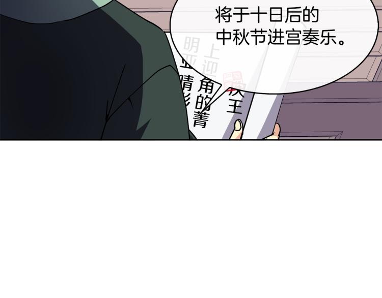 《废后不可欺》第25话 中秋节 第30页