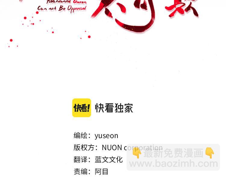 《废后不可欺》第25话 中秋节 第3页