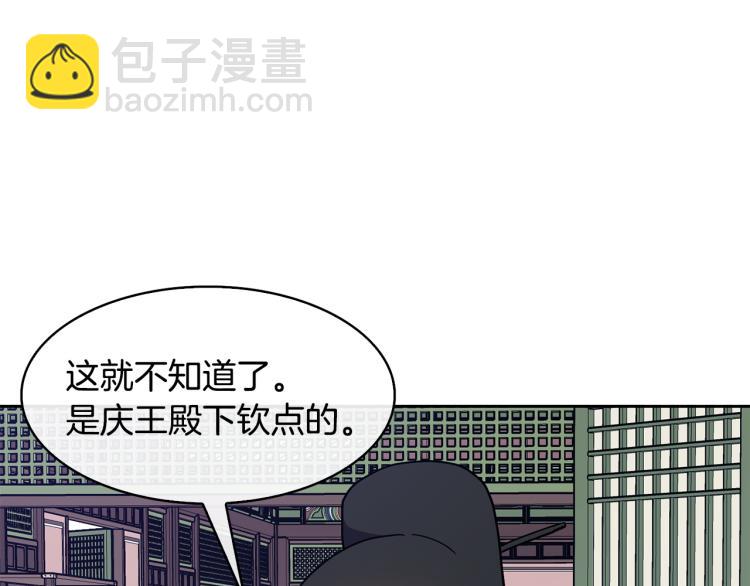 《废后不可欺》第25话 中秋节 第41页