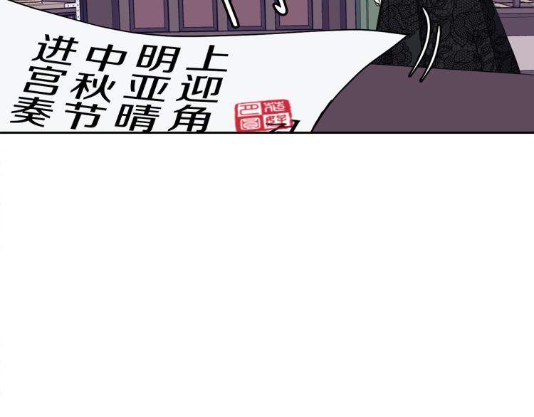 《废后不可欺》第25话 中秋节 第45页