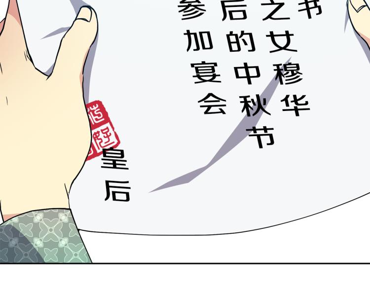 《废后不可欺》第25话 中秋节 第49页