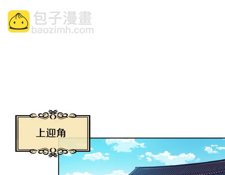 《废后不可欺》第25话 中秋节 第5页
