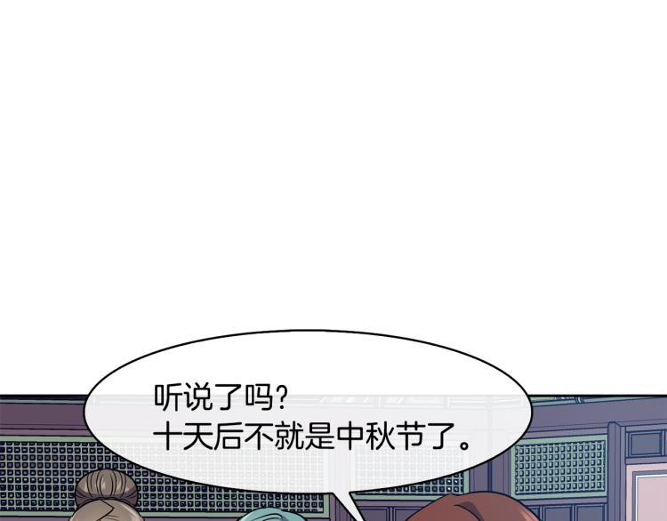 《废后不可欺》第25话 中秋节 第7页