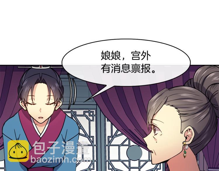 《废后不可欺》第24话 静妃 第10页