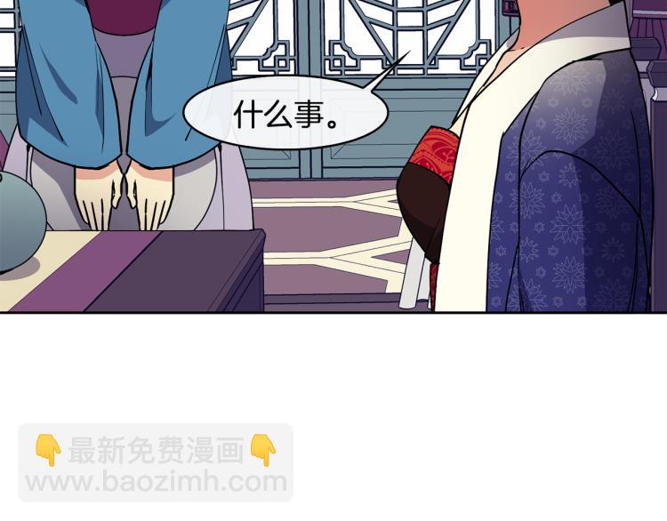 《废后不可欺》第24话 静妃 第11页