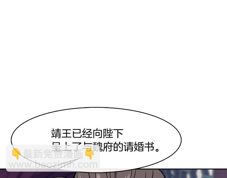 《废后不可欺》第24话 静妃 第12页