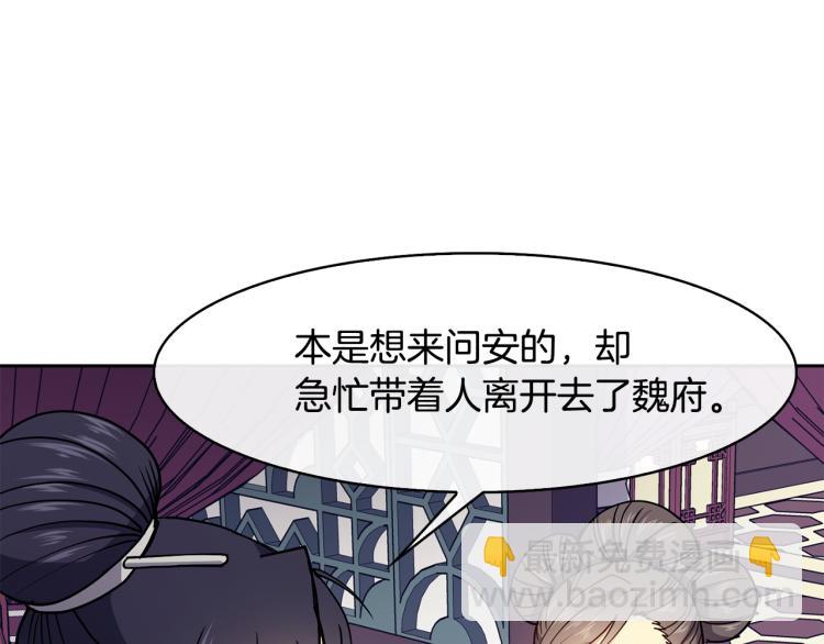 《废后不可欺》第24话 静妃 第15页