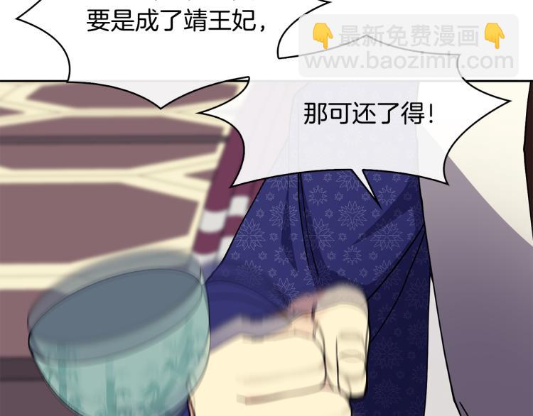 《废后不可欺》第24话 静妃 第18页