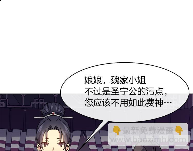 《废后不可欺》第24话 静妃 第20页