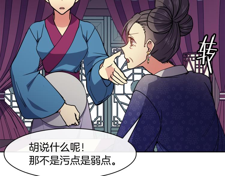 《废后不可欺》第24话 静妃 第21页