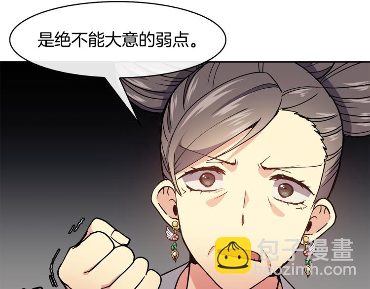 《废后不可欺》第24话 静妃 第23页
