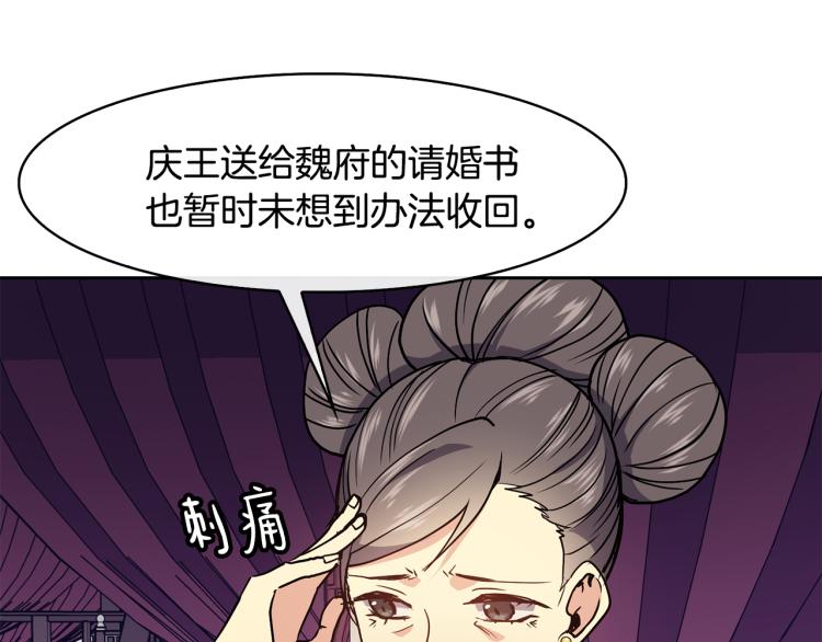 《废后不可欺》第24话 静妃 第25页