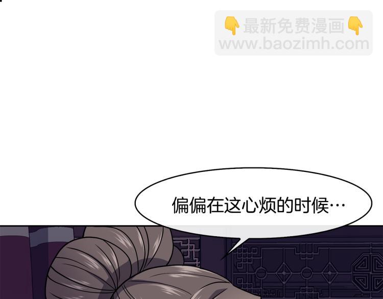 《废后不可欺》第24话 静妃 第31页