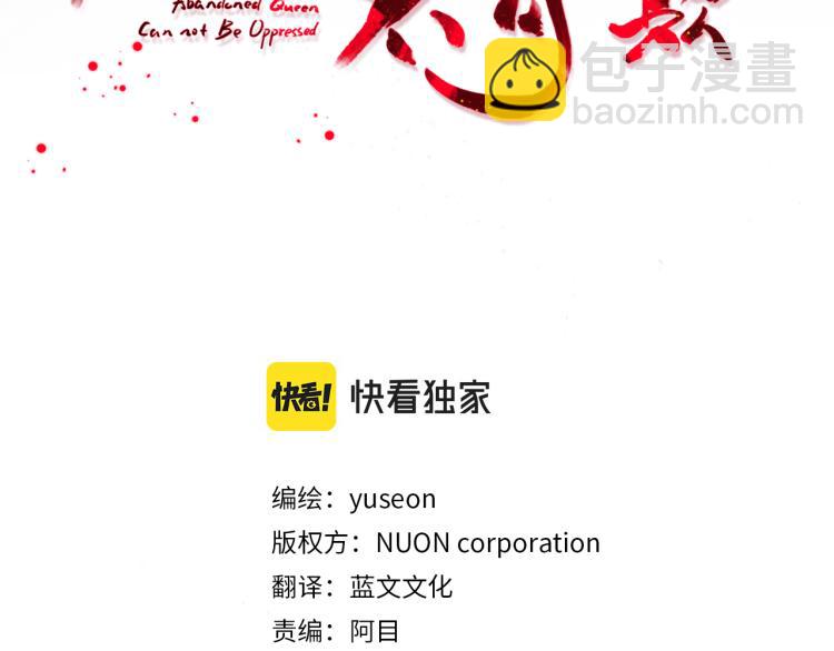 《废后不可欺》第24话 静妃 第3页